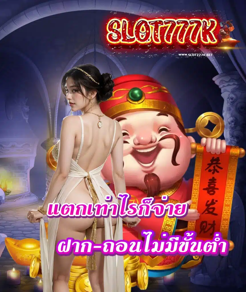 slot777k สมัครสมาชิก