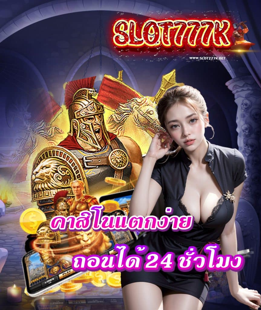 slot777k เข้าสู่ระบบ