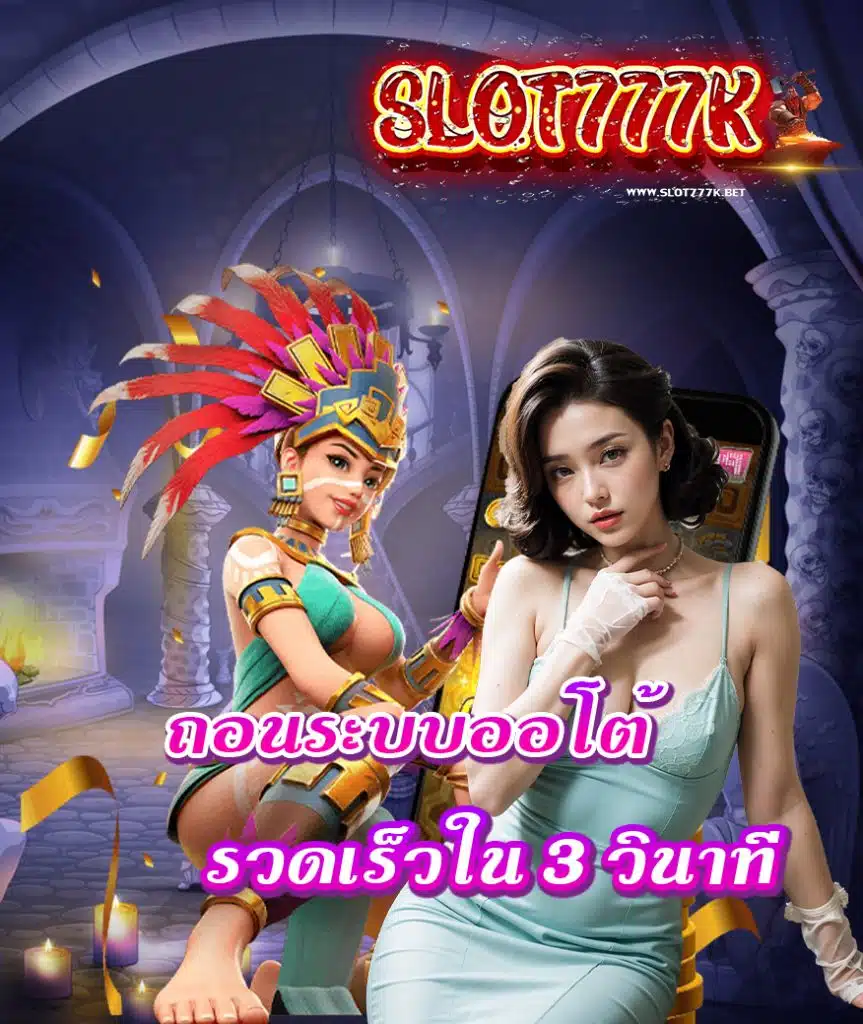 slot777k เครดิตฟรี